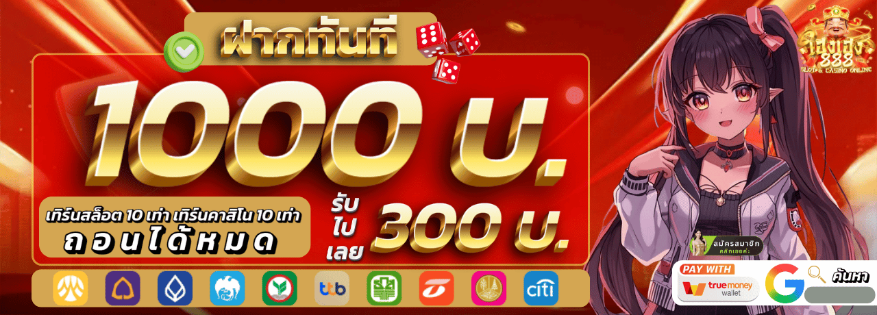 hengheng888 ฝาก1000 รับเพิ่ม300