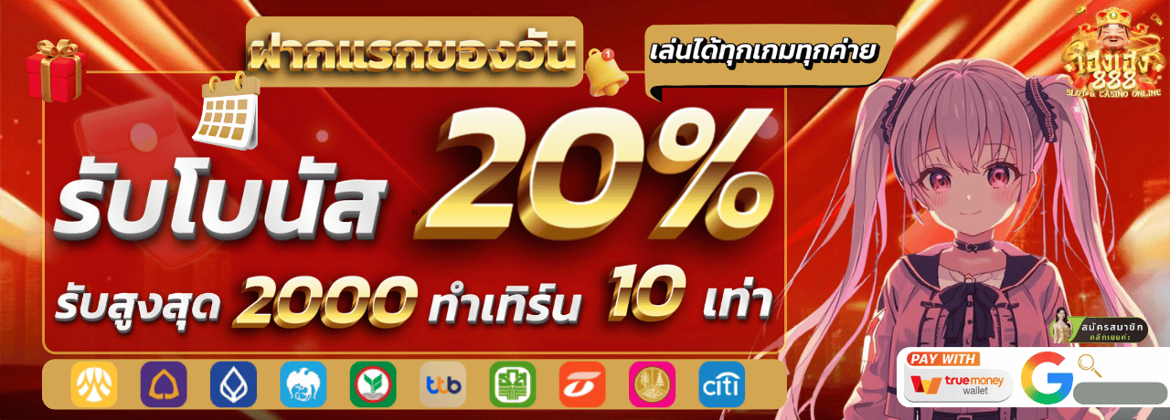 ฝากแรกของวัน hengheng888